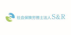 社会保険労務士法人S&R