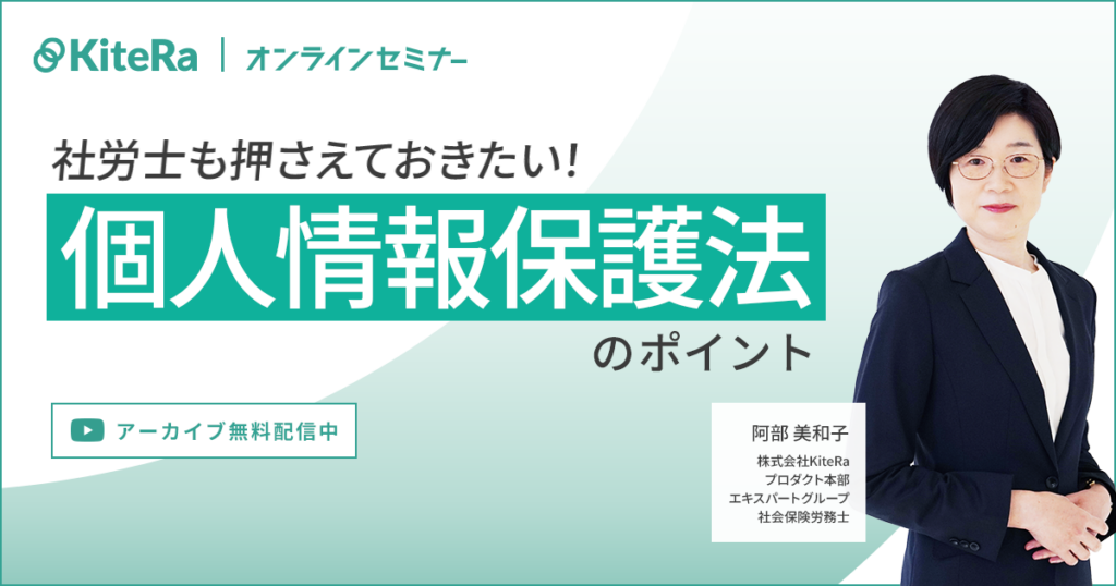 社労士も押さえておきたい！個人情報保護法のポイント