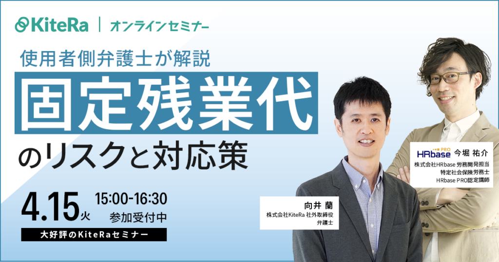 【使用者側弁護士が解説】固定残業代のリスクと対応策